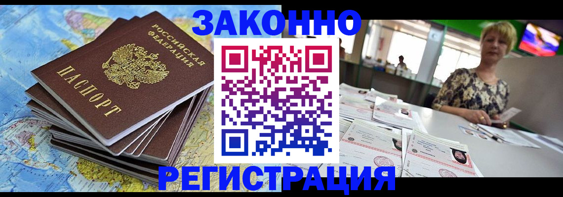 временная регистрация недорого в Киреевске