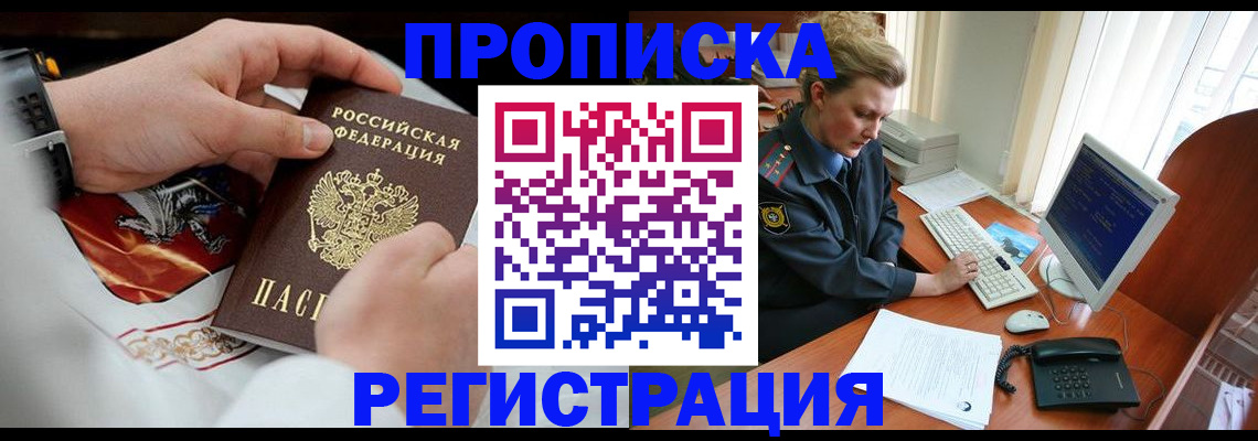 прописка для военкомата в Киреевске